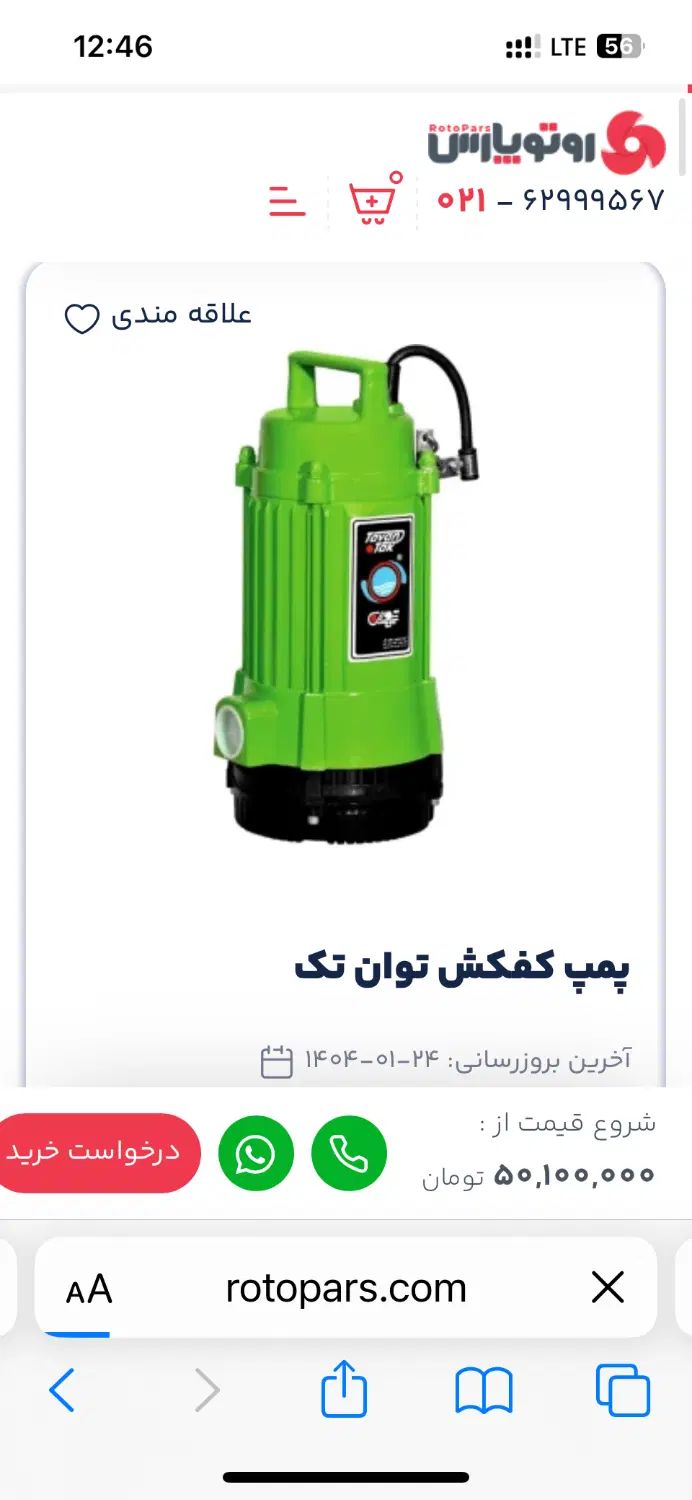 کفکش توان نو|سایر لوازم برقی|تهران, تهرانپارس غربی|دیوار
