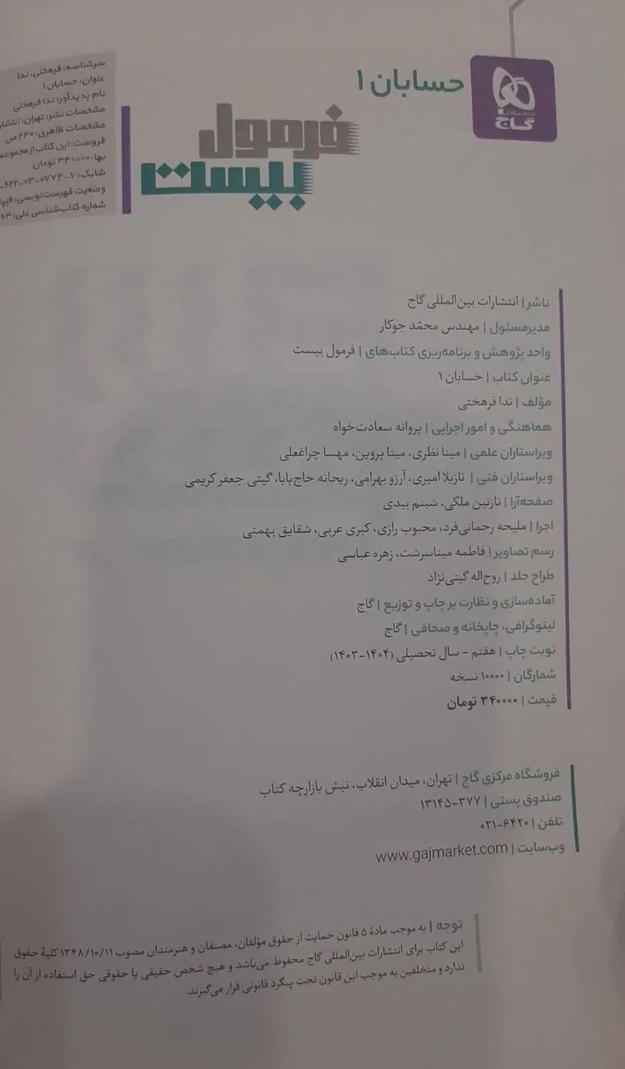 کتاب فرمول بیست یازدهم|کتاب و مجله آموزشی|تهران, فلاح|دیوار