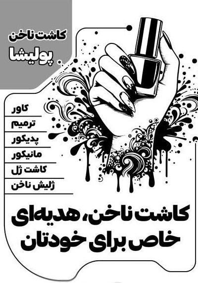 تراکت سیاه و سفید  در انواع سایز ها بابهترین کیفیت|خدمات پیشه و مهارت|تهران, پرستار|دیوار