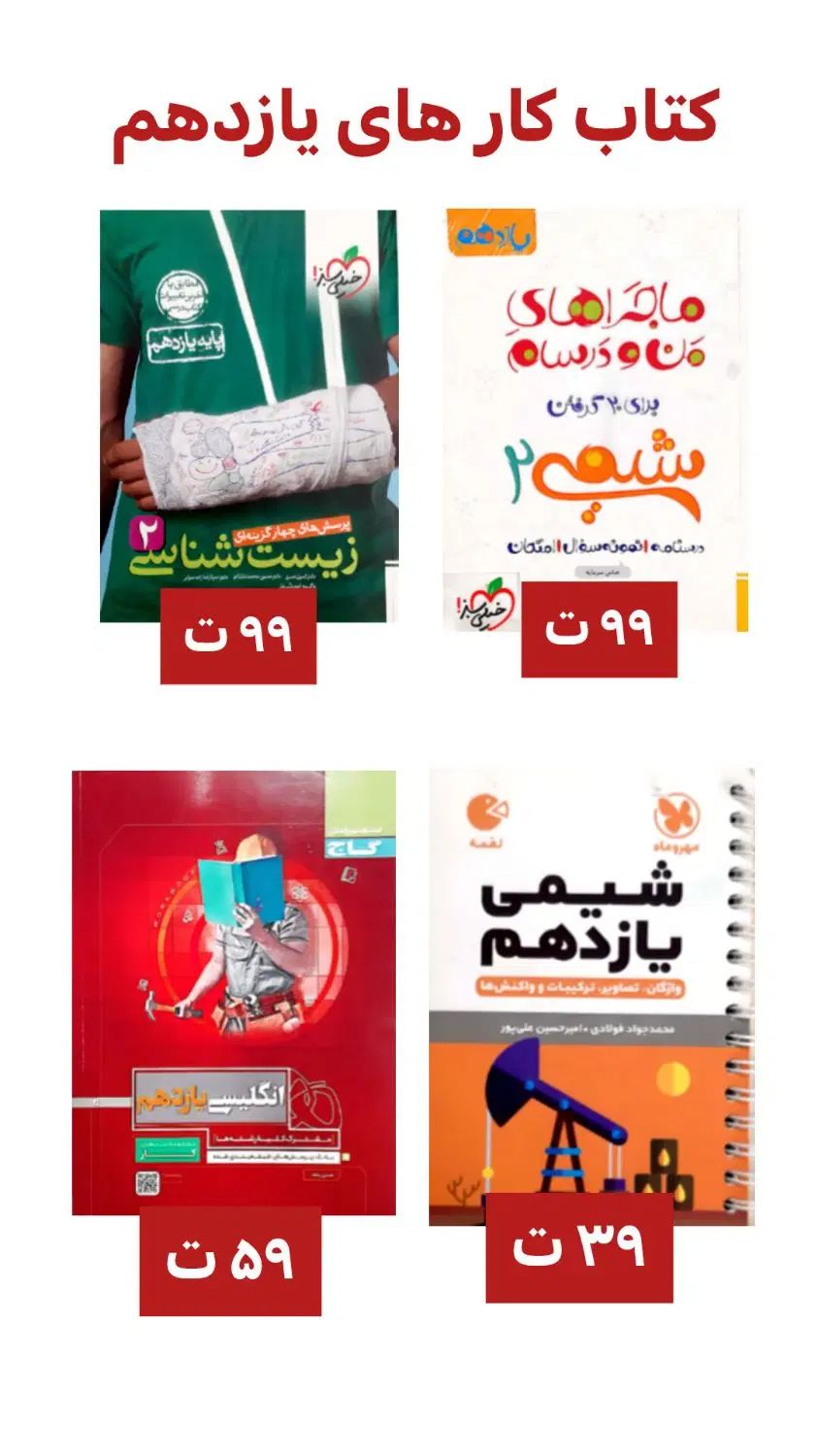 کتاب کار کمک درسی دهم یازدهم دوازدهم گاج خیلی سبز|کتاب و مجله آموزشی|اصفهان, شهرک کاوه|دیوار