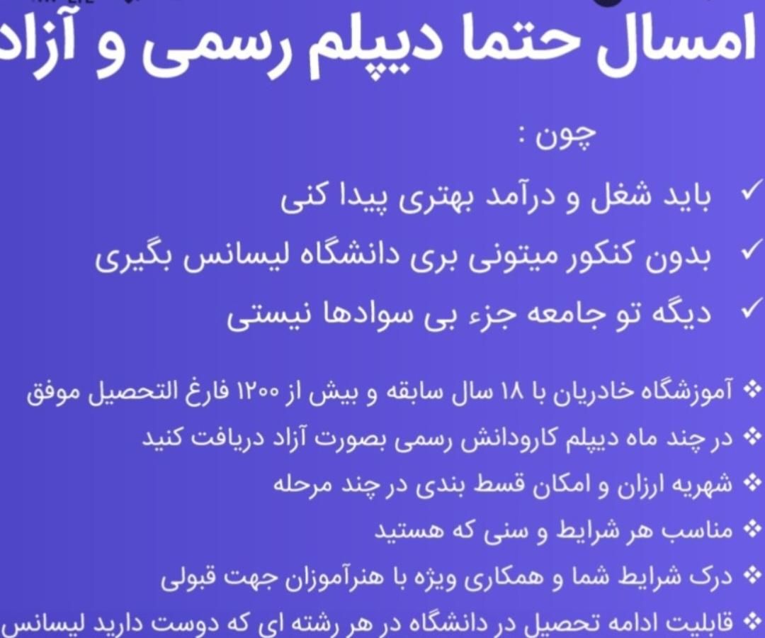 دیپلم|خدمات آموزشی|نیشابور, عدالت|دیوار
