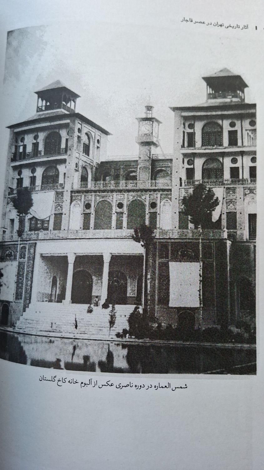 کتاب آثار تاریخی تهران عصر قاجار|کتاب و مجله تاریخی|تهران, پونک|دیوار