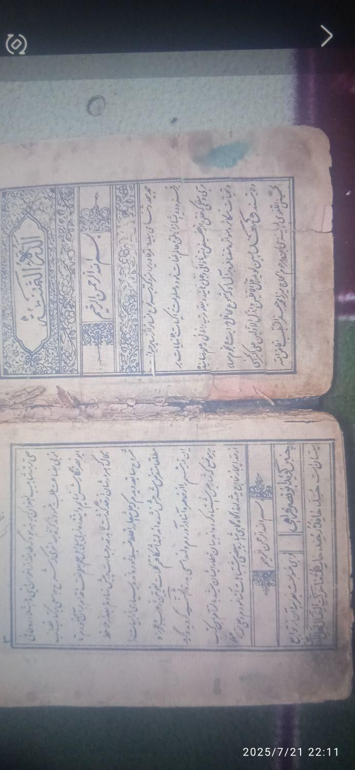 کتاب دره الثمنیه کامل ونصایح شیخ سعدی ناقص|کتاب و مجله تاریخی|اراک, |دیوار