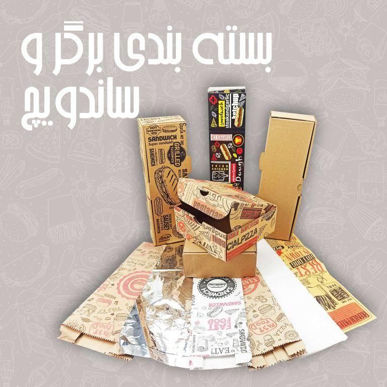 پاکت رپینگ ساندویچ و برگر / جعبه ساندویچ و برگر|عمده‌فروشی|تهران, ابوذر|دیوار
