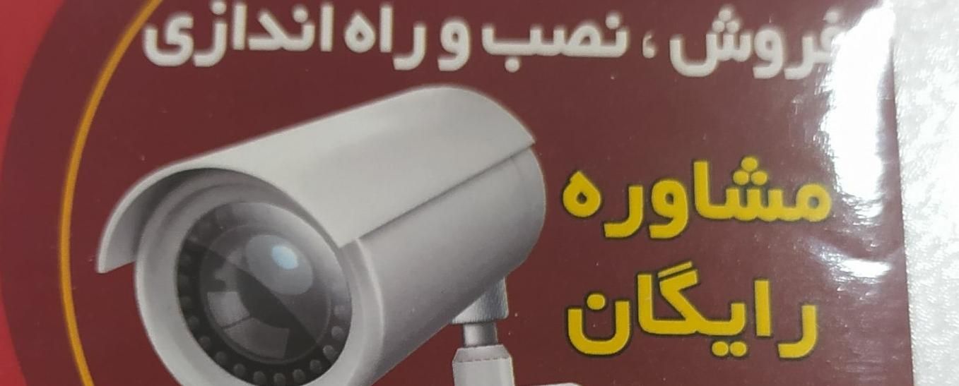نصب دوربین مداربسته|دوربین مداربسته|شاهین‌شهر, شهرک گلدیس|دیوار