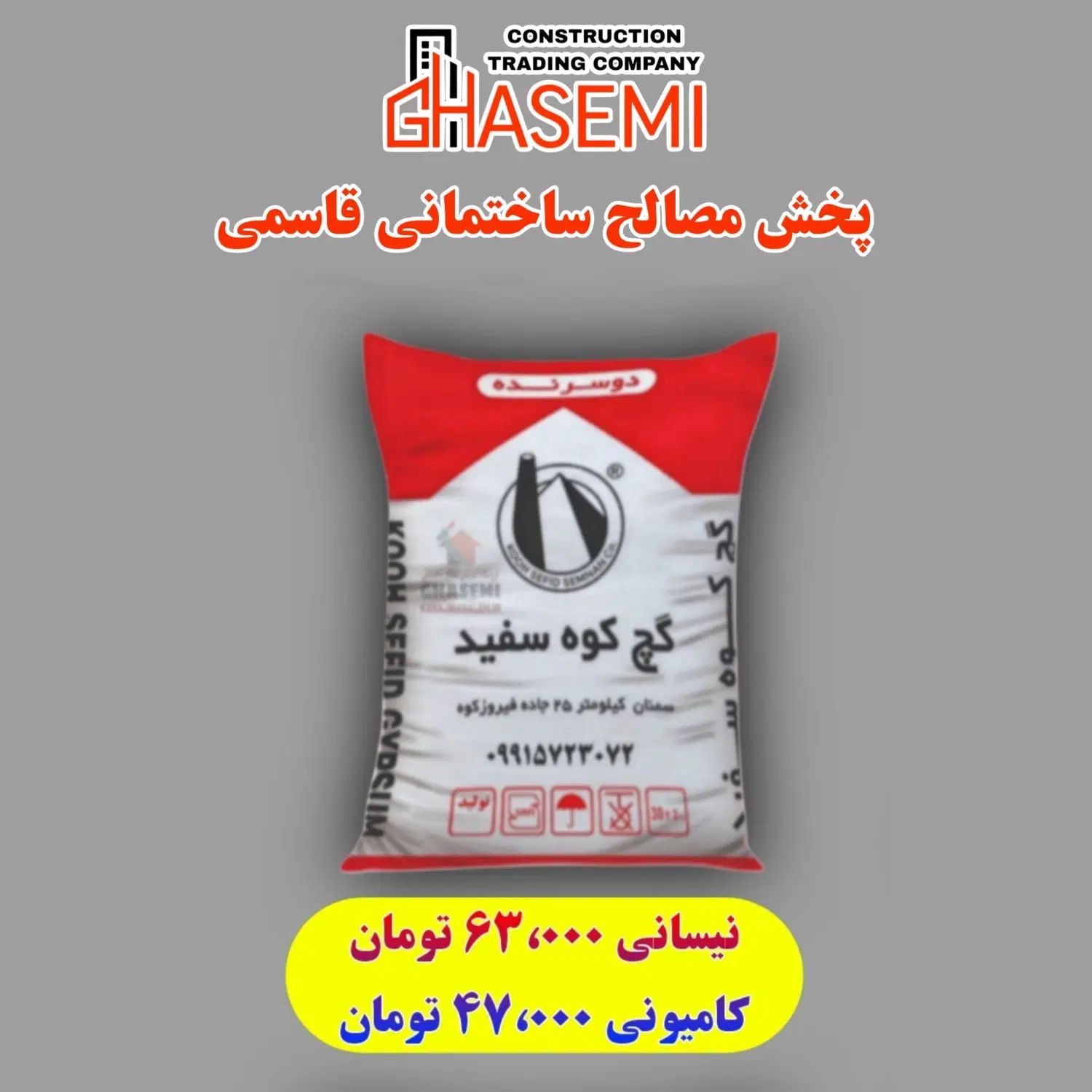 گچ رویه دوسرنده کوه سفید سمنان (پخش مصالح قاسمی)|مصالح و تجهیزات ساختمان|کرج, بازار مصالح ساختمانی|دیوار