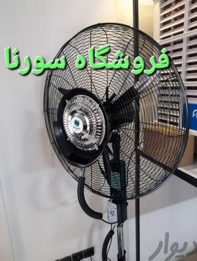 پنکه صنعتی ایستاده ۷۵ مَهپاش ۶۵مِه پاش cvv2 ramz|پنکه و تصفیه‌کنندهٔ هوا|تهران, اکباتان|دیوار