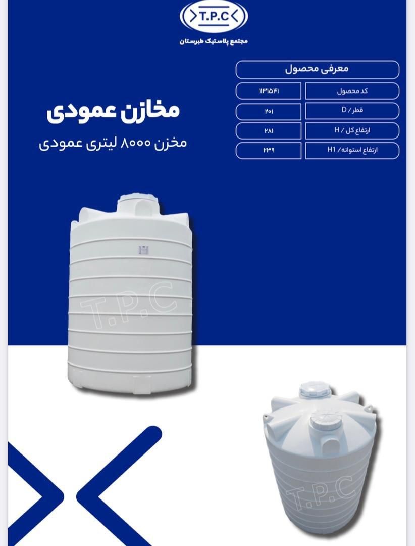 پخش مرکزی و عمده مخزن اب/منبع و تانکر/ بشکه|مصالح و تجهیزات ساختمان|یاسوج, |دیوار