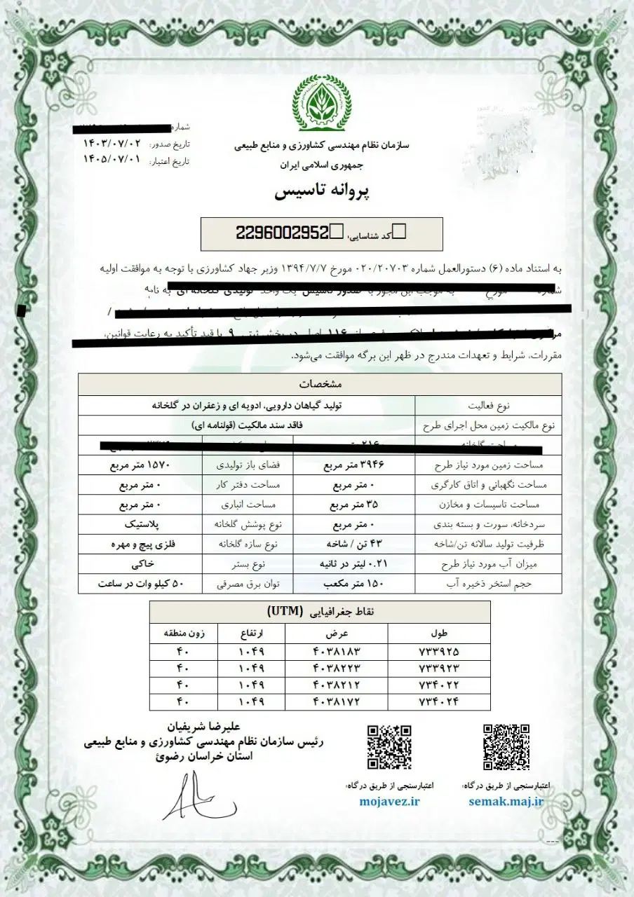 زمین باغی با پروانه گلخانه حاشیه آسفالت|فروش دفتر صنعتی، کشاورزی، تجاری|مشهد, تبادکان|دیوار