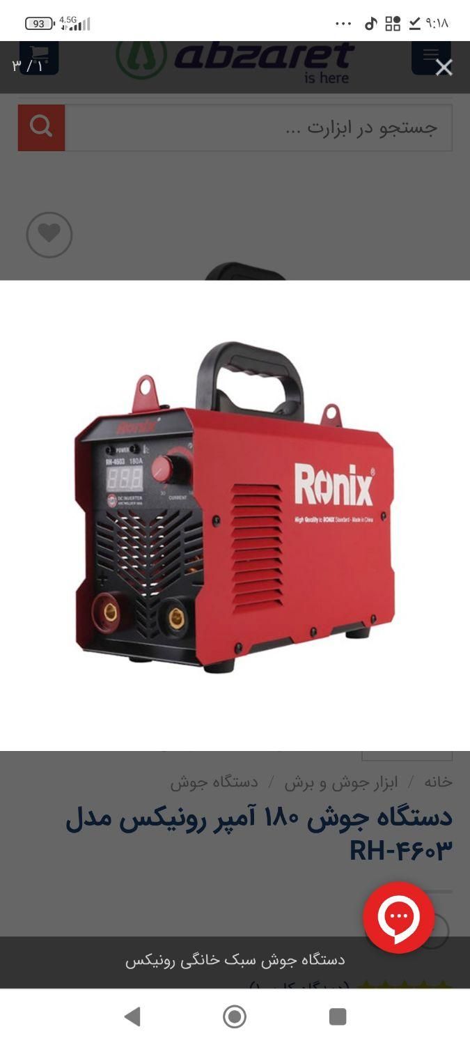 جوشکاری سیار 3سوت|خدمات پیشه و مهارت|بندرعباس, |دیوار