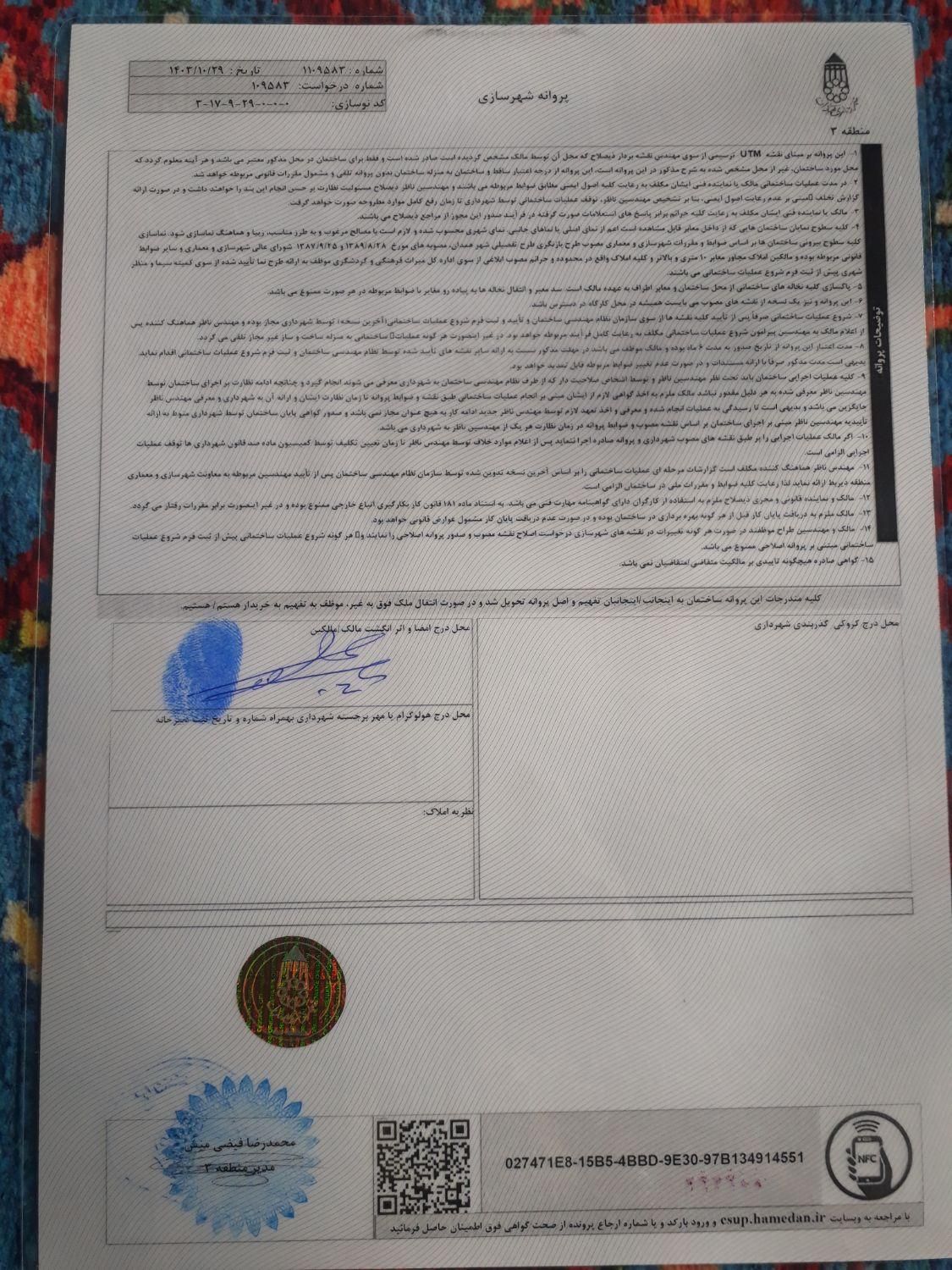 زمین مغازه شهرک صنعتی بهشتی دو کله با پروانه ساخت|فروش دفتر صنعتی، کشاورزی، تجاری|همدان, |دیوار