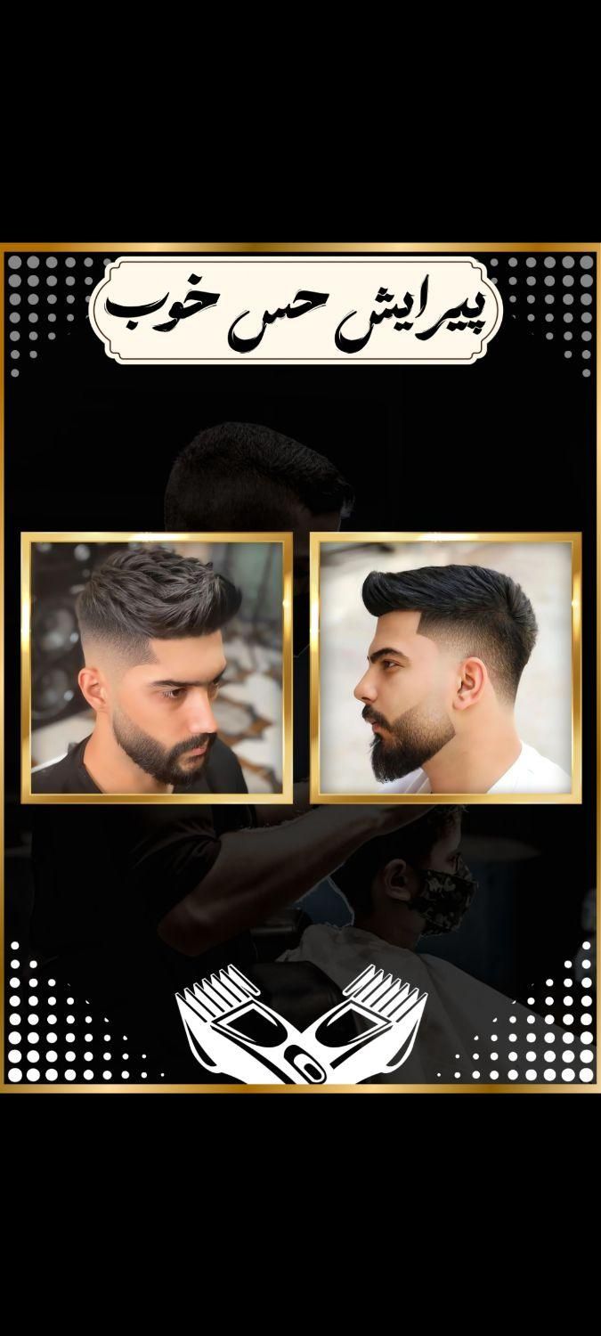 مو. اصلاح حرفه ای.ارایشگاه|خدمات آرایشگری و زیبایی|رفسنجان, |دیوار