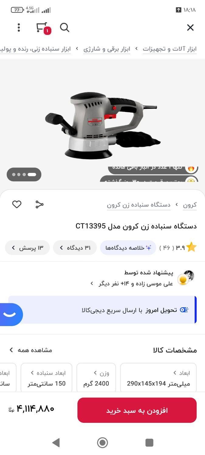 سنباده برقی|ابزارآلات|لنگرود, |دیوار