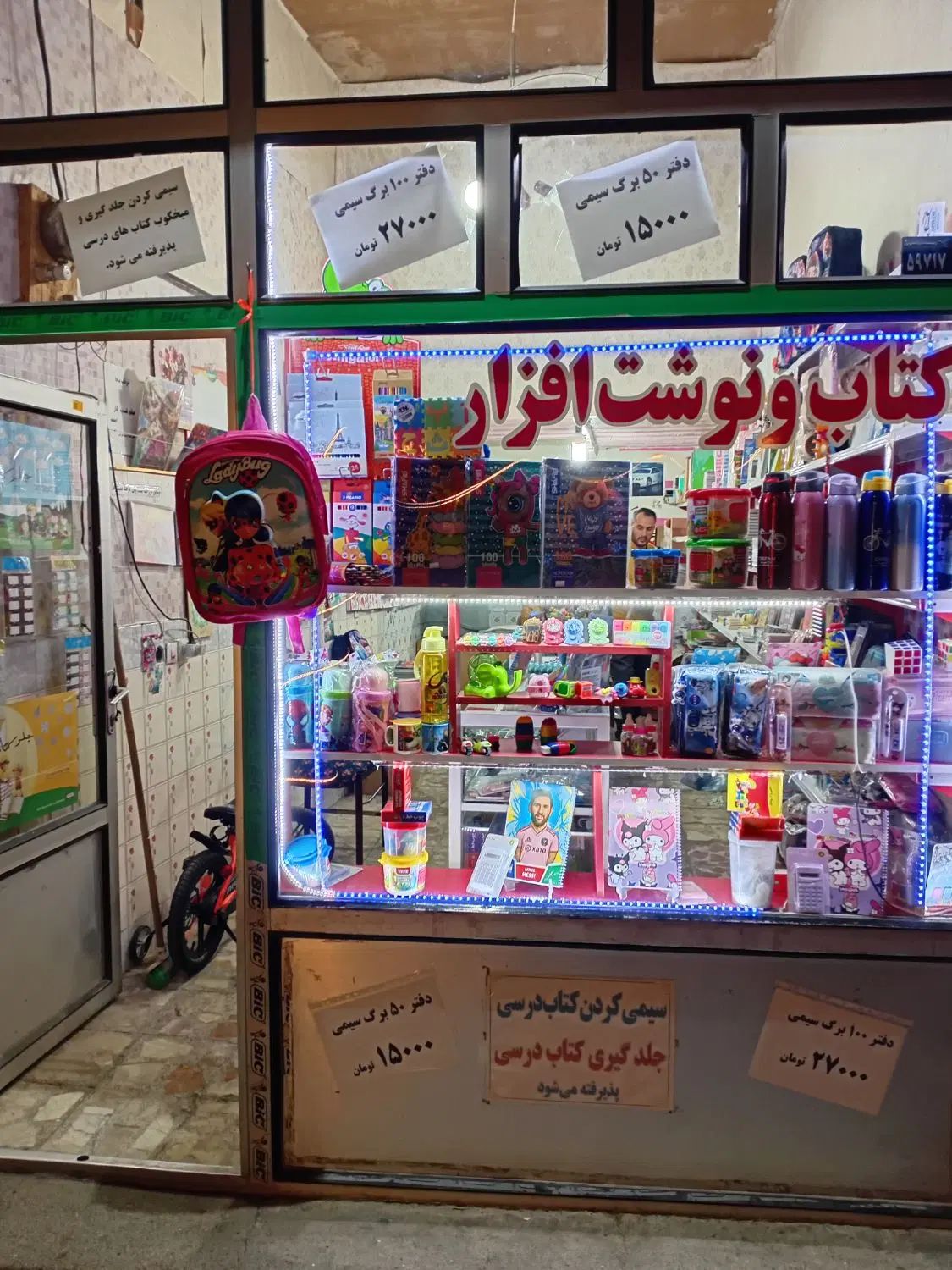 سیمی کردن میخکوب کردن وجلدگیری کتاب های درسی|لوازم التحریر|میاندوآب, |دیوار