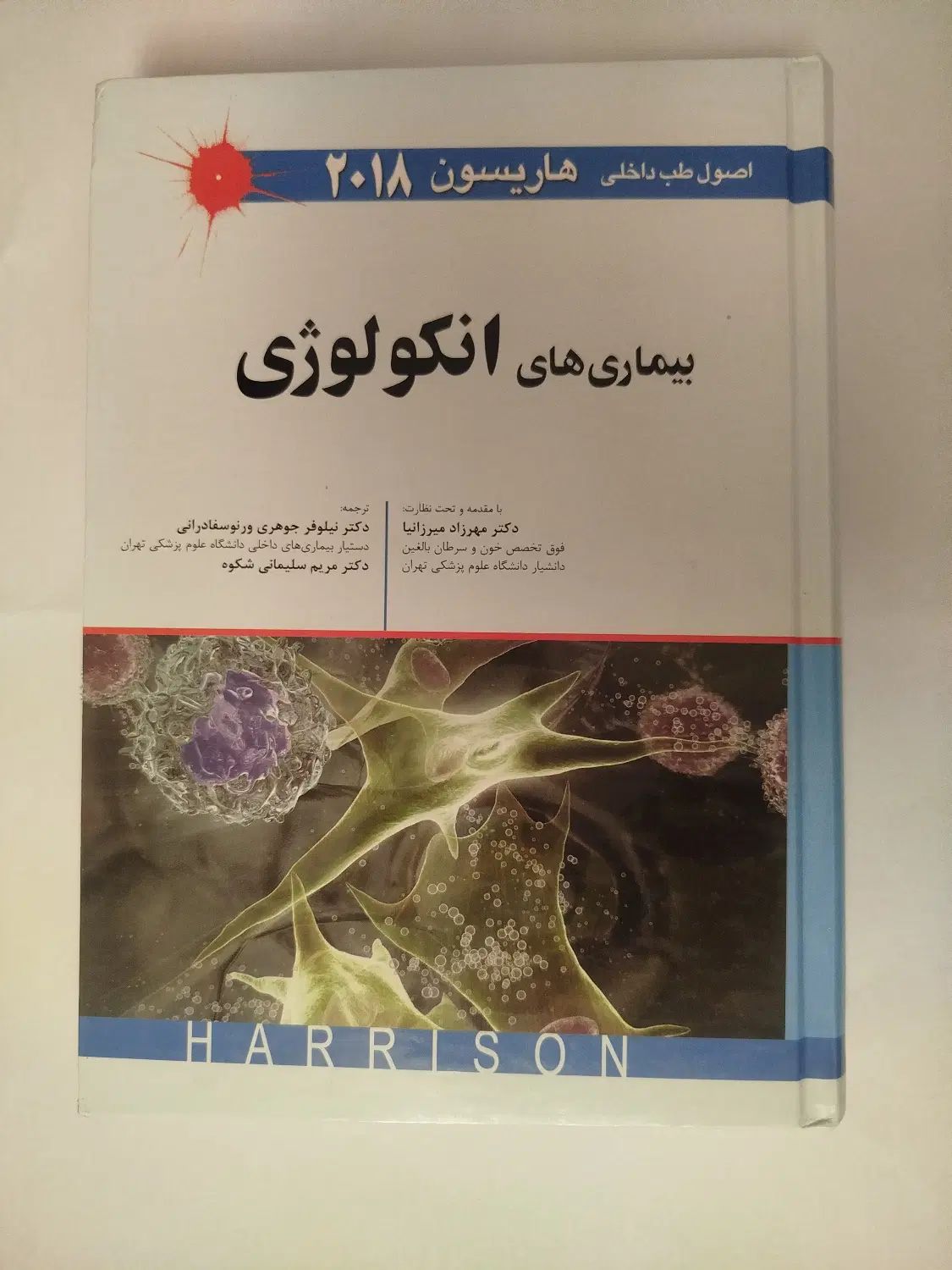 کتب پزشکی هاریسون، بکمن، رابینز|کتاب و مجله آموزشی|کرج, اصفهانی‌ها|دیوار