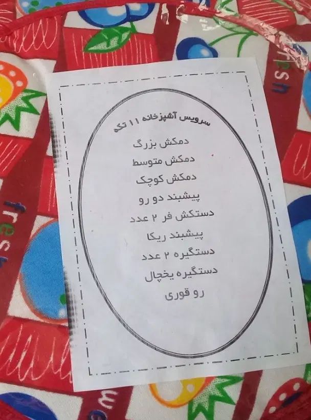 سرویس دم کنی|سفره، حوله، دستمال آشپزخانه|مشهد, پایین خیابان|دیوار