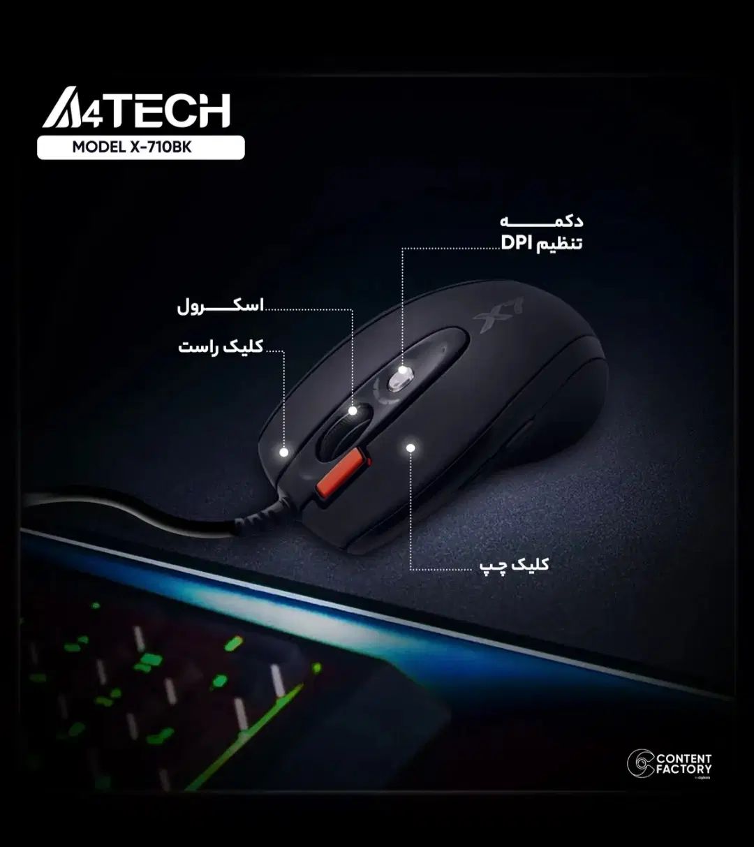 ماوس گیمینگ با سیم ای فورتک مدل X-710BK|قطعات و لوازم جانبی رایانه|تهران, میدان ولیعصر|دیوار
