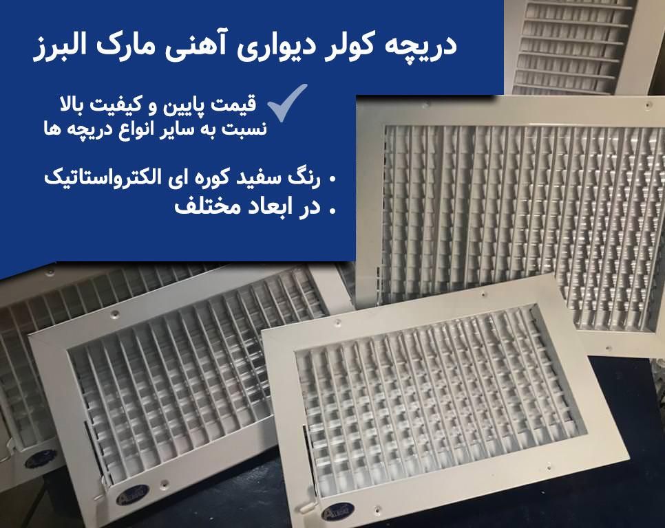 کانالسازی وکانال کشی کولر ابی وفروش دریچه|خدمات پیشه و مهارت|تاکستان, |دیوار