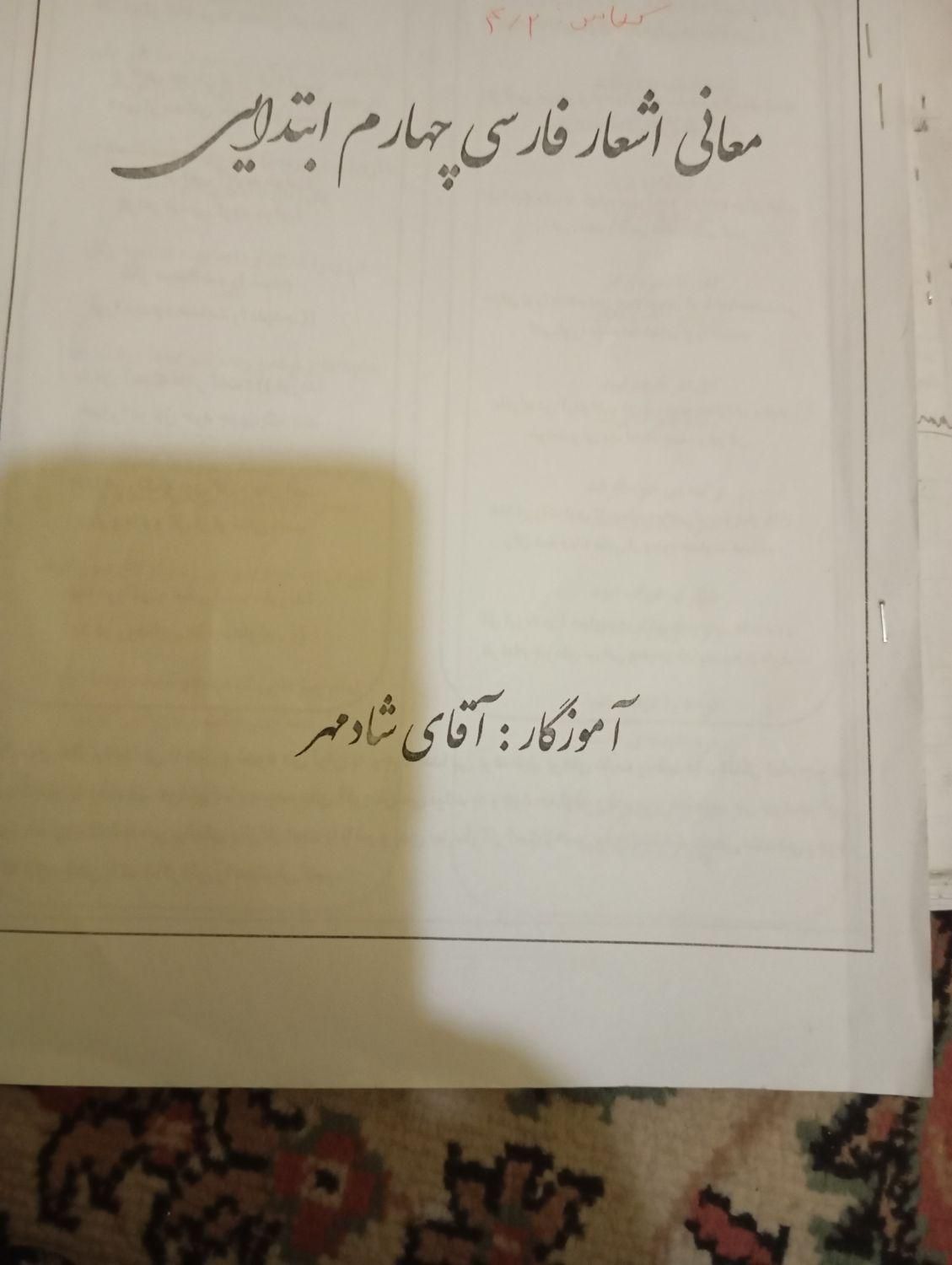 جزوه کتابهای درسی پایه چهارم ابتدایی سوال وجواب|لوازم التحریر|کرج, کیانمهر|دیوار