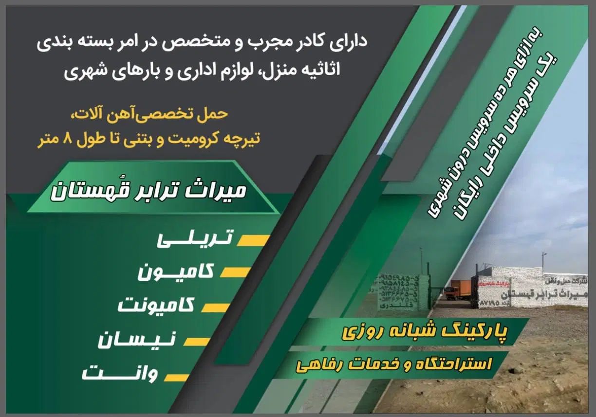 استخدام راننده خاور، شرکت میراث ترابر قهستان|استخدام حمل و نقل|مشهد, کشاورز|دیوار