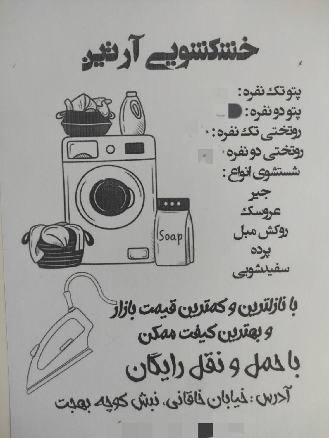 خشکشویی ارتین|خدمات نظافت|ارومیه, |دیوار