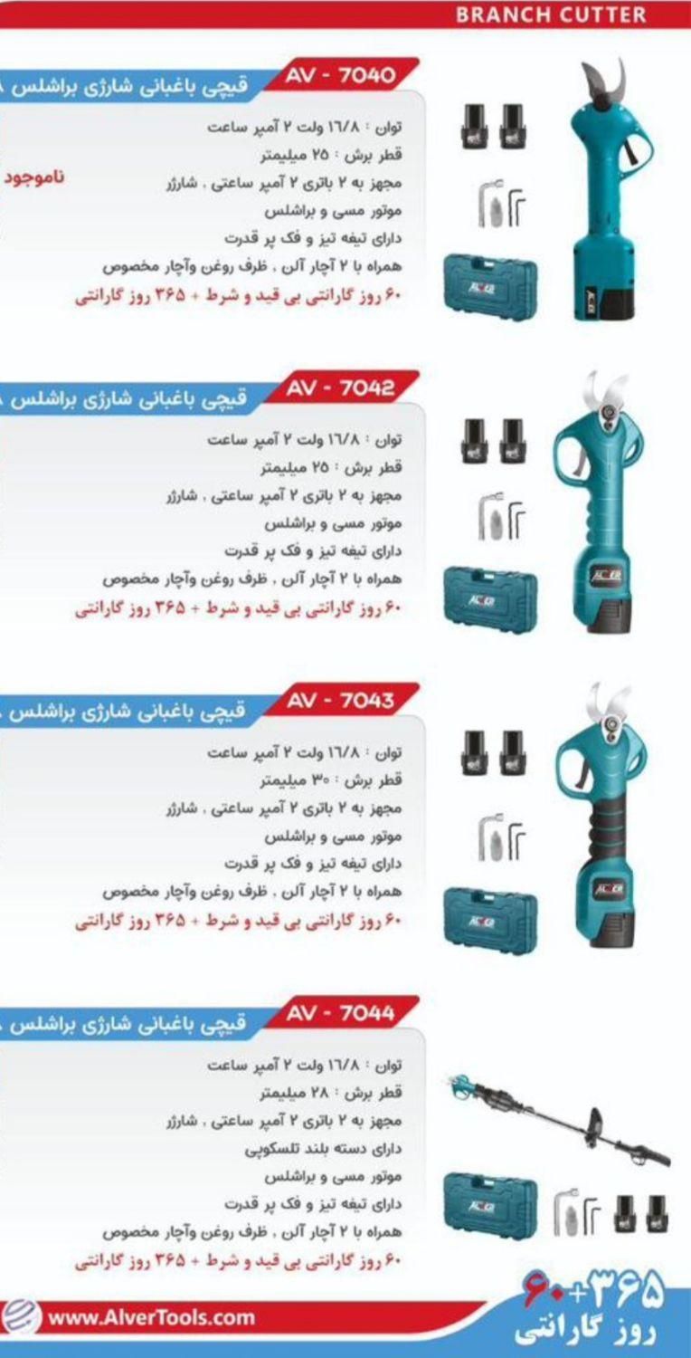 قیچی باغبانی شارژی براشلس|ماشین‌آلات صنعتی|کرمان, |دیوار