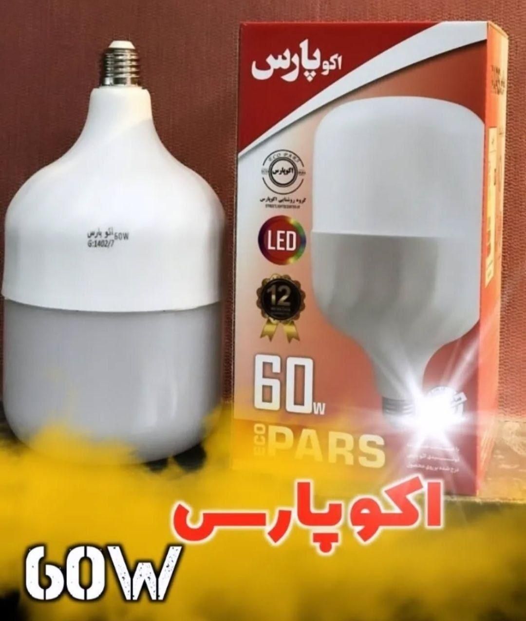 فروش انواع لامپ بصورت عمده و تکی|لامپ و چراغ|تهران, تهرانسر شرقی|دیوار