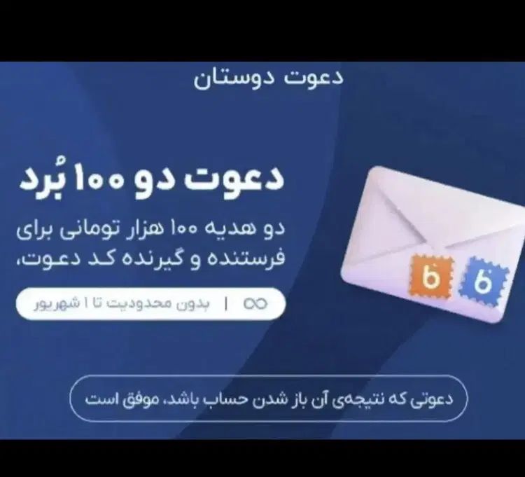 با افتتاح حساب بلو ۱۰۰ هزار تومن برنده شو در لحظه|کارت هدیه و تخفیف|تهران, دانشگاه شریف|دیوار