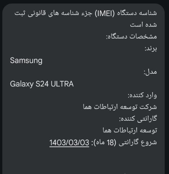 Samsung s24 ultra|موبایل|تهران, باغ فیض|دیوار