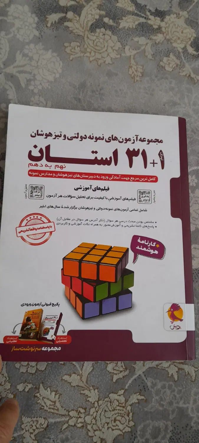 کتاب ۳۱ استان+۱ استان۲(نهم به دهم)|کتاب و مجله آموزشی|تهران, فلاح|دیوار
