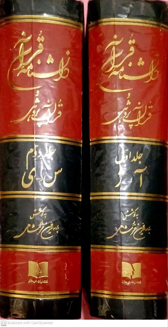 کتاب های ارزشمند قدیمی|کتاب و مجله مذهبی|تهران, ارامنه|دیوار