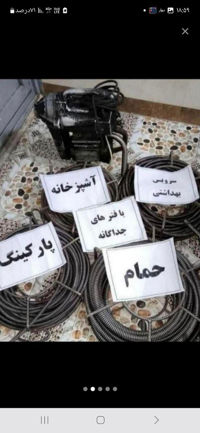 لوله بازکنی نشت یابی سراسرارومیه ارزان فوری( بابک)|خدمات پیشه و مهارت|ارومیه, |دیوار