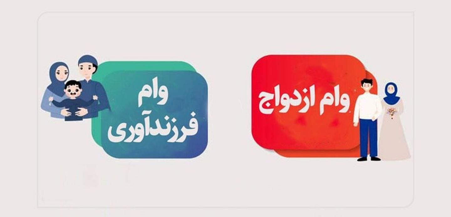 خریدار وام ازدواج و فرزنداوری به بالاترین فی|خدمات مالی، حسابداری، بیمه|درمیان, |دیوار