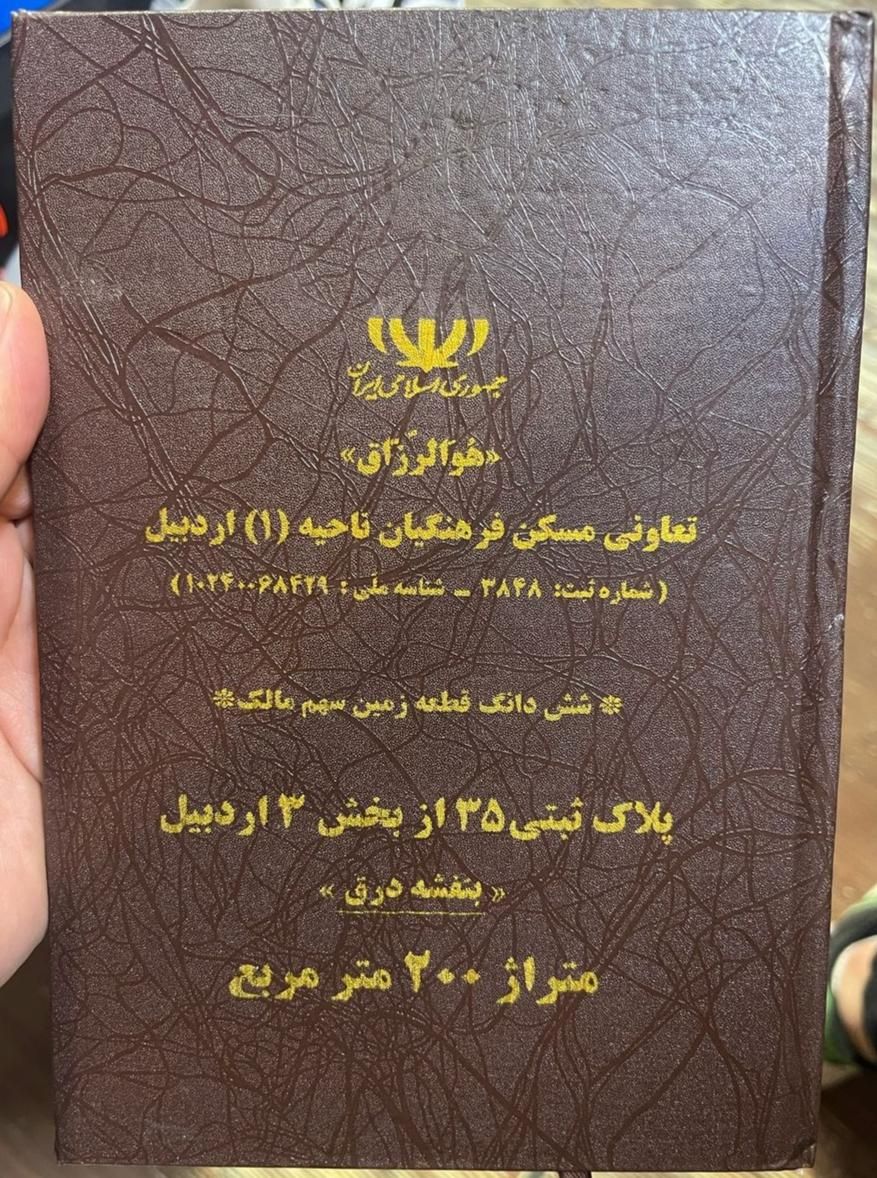 فروش زمین قراردادی فرهنگیان پلاک ۳۵ بنفشه درق|فروش زمین و ملک کلنگی|اردبیل, |دیوار