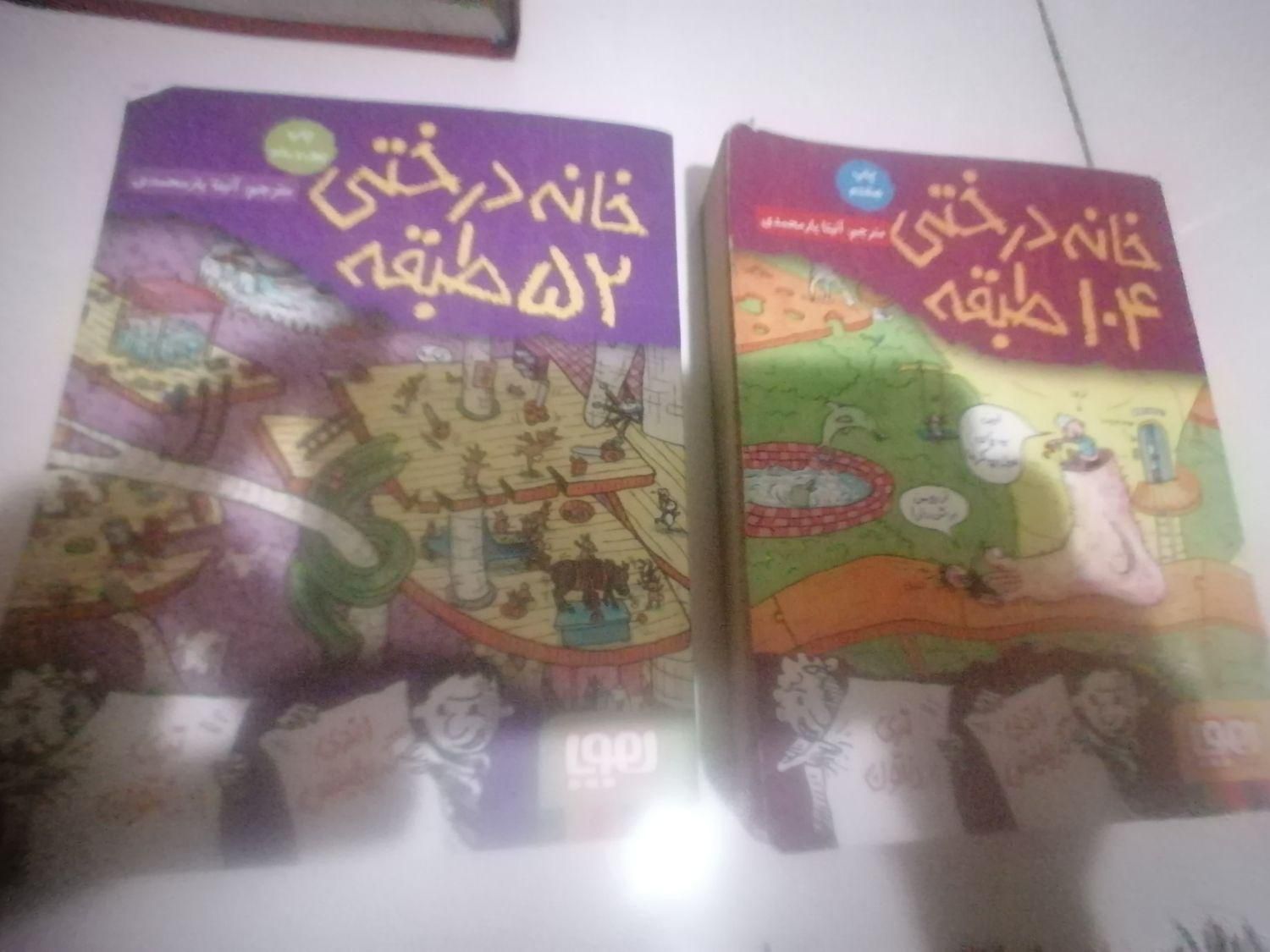 کتاب خانه درختی 2جلد|کتاب و مجله ادبی|تهران, پیروزی|دیوار