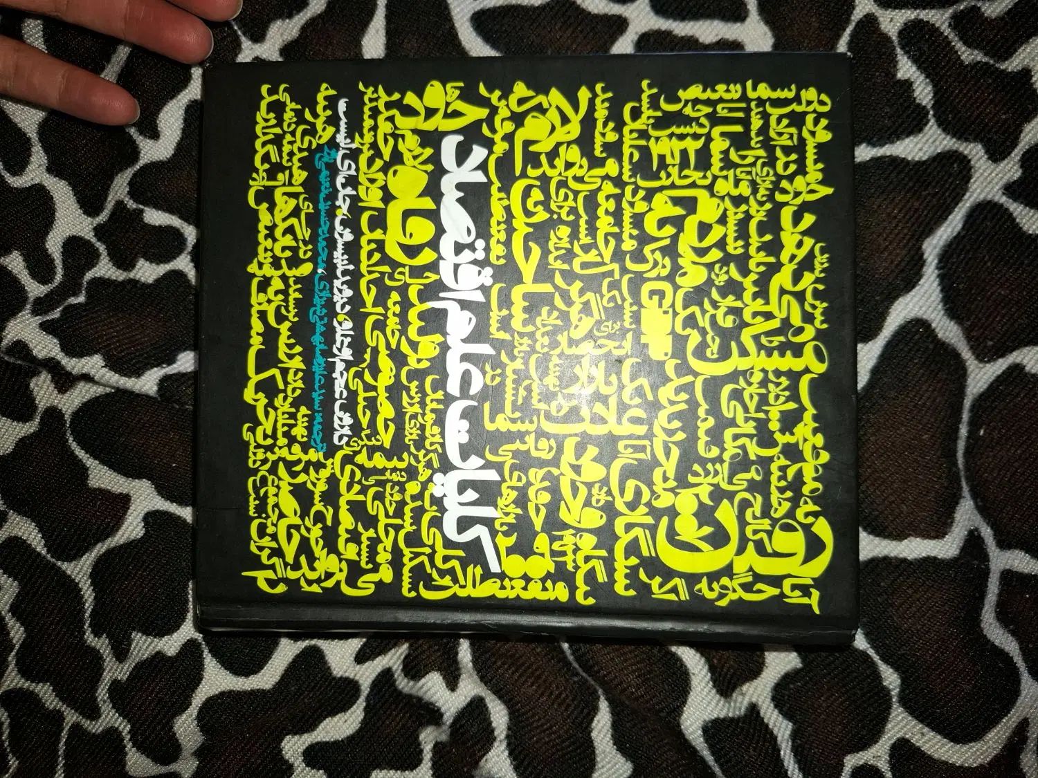 کتاب کلیات اقتصاد عجم اوغلو|کتاب و مجله آموزشی|تهران, فردوسی|دیوار