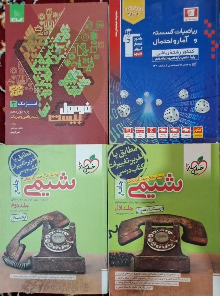 کتاب کنکور|کتاب و مجله آموزشی|تهران, نارمک|دیوار