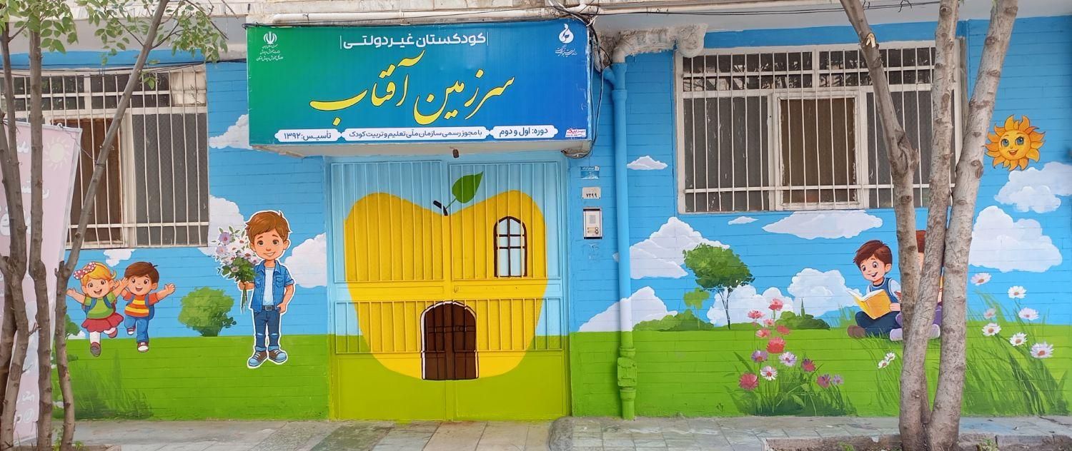 کودکستان دو زبانه سرزمین آفتاب(فارسی و انگلیسی)|خدمات آموزشی|خرم‌آباد, |دیوار
