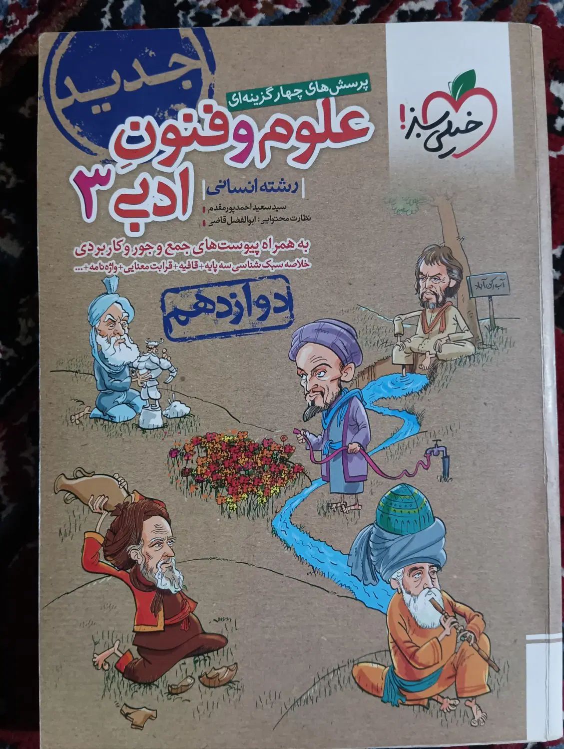 کتاب فلسفه مهر و ماه وعلوم فنون وروانشناسی و آمار|کتاب و مجله آموزشی|مشهد, مصلی (کارمندان اول)|دیوار
