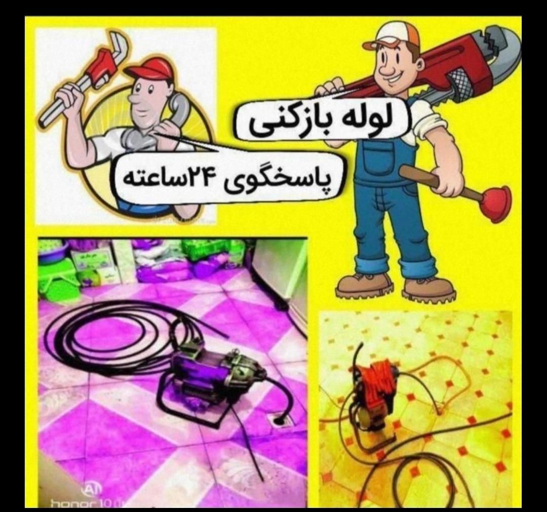 لوله بازکنی فنرزن چاه بازکن سراسر اندیشه فاز12345|خدمات پیشه و مهارت|اندیشه, |دیوار
