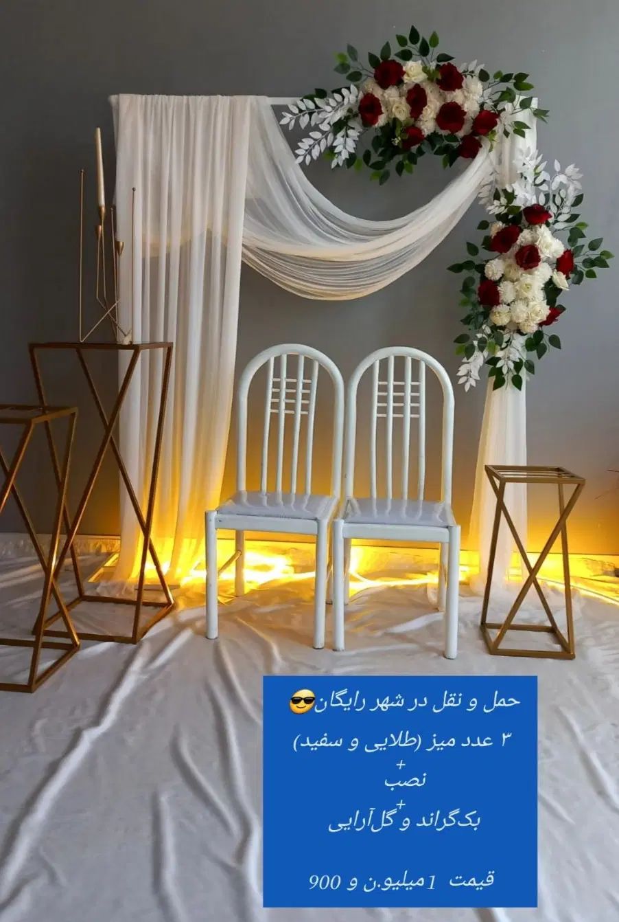 لطفا عکس‌ها رو ورق بزنید و دکور‌ها تماشا بفرمایید|خدمات پذیرایی، مراسم|الیگودرز, |دیوار