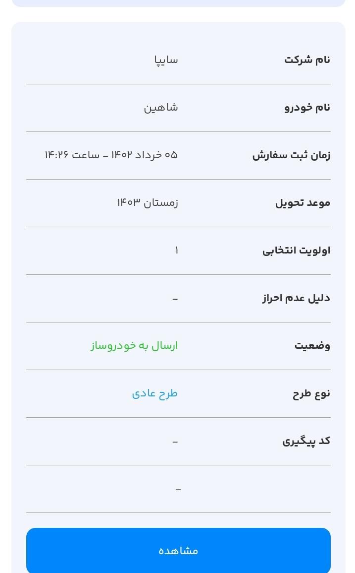 شاهین G، مدل ۱۴۰۳|سواری و وانت|گرگان, |دیوار