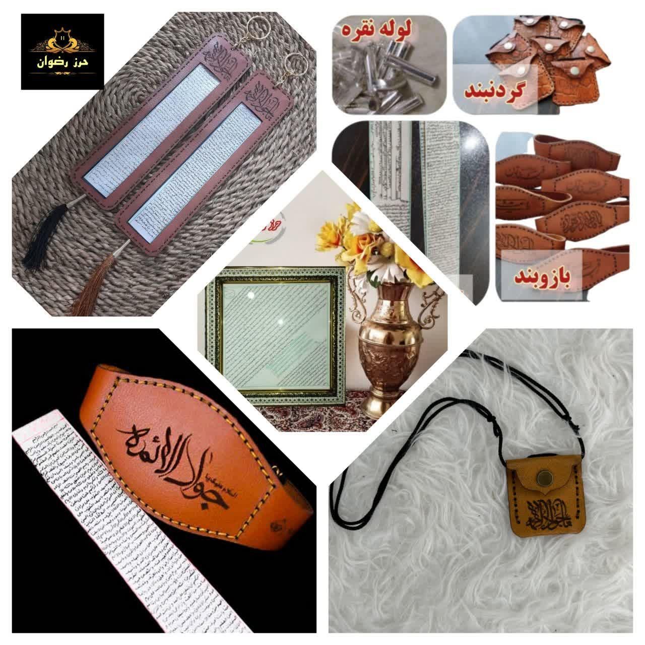 حرزامام جواد(ع)چشم زخم سوره احزاب ابی دجانه|کتاب و مجله مذهبی|بندرعباس, |دیوار