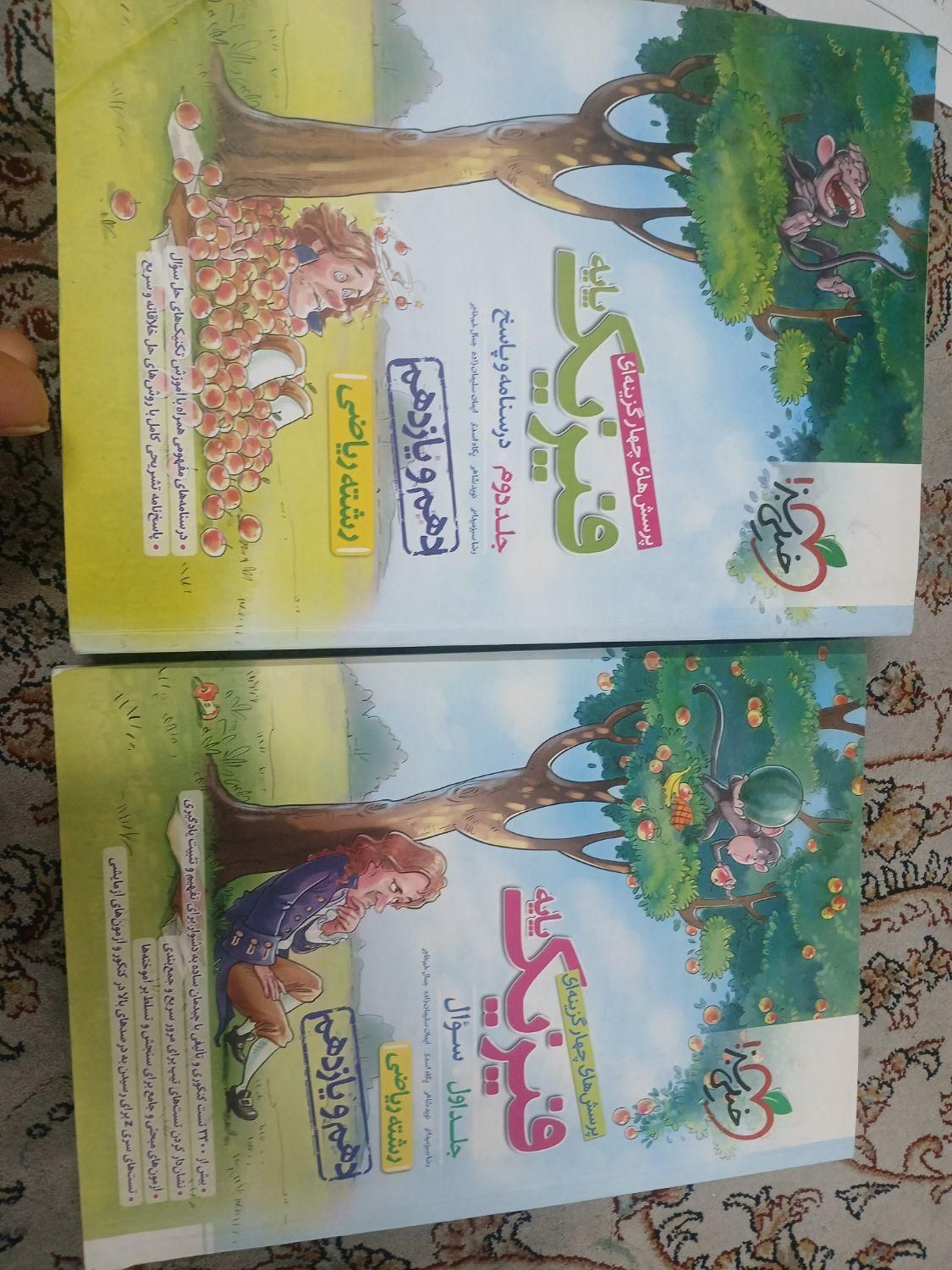 فیزیک پایه خیلی سبز نو|کتاب و مجله آموزشی|تهران, شهرک محلاتی|دیوار
