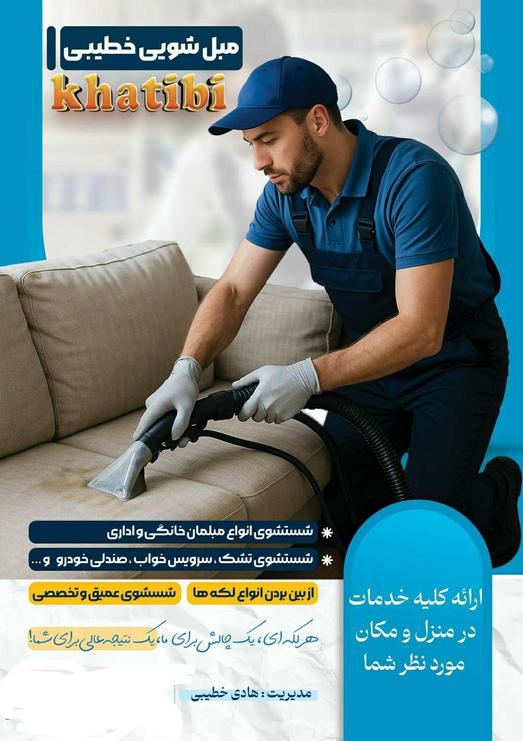 مبل شویی شوشتر و گتوند|خدمات نظافت|شوشتر, |دیوار