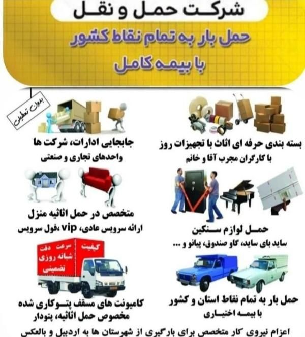 باربری  ایمن  بار تبریز رشدیه سهند|خدمات حمل و نقل|تبریز, |دیوار