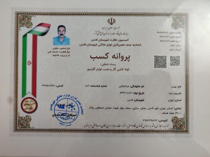 خدمات لولهکشی گاز و آتشنشانی با تاییدیه|خدمات پیشه و مهارت|قدس, شهرقدس|دیوار