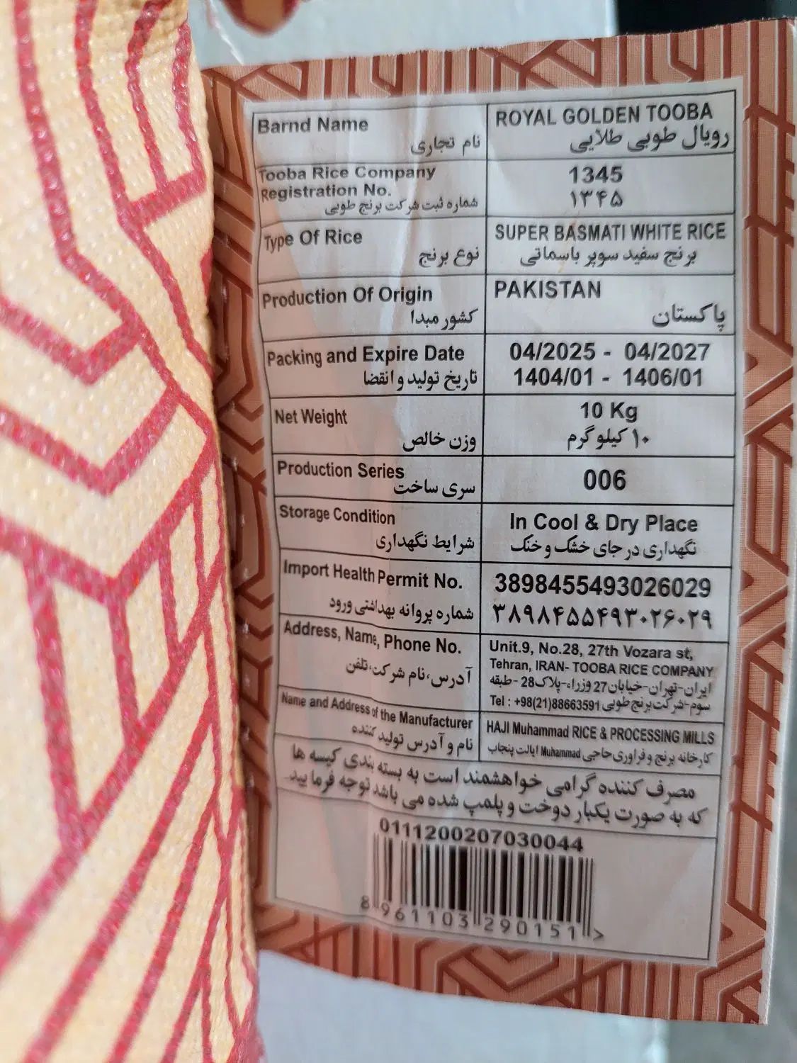 برنج پاکستانی|خوردنی و آشامیدنی|تهران, ده‌ونک|دیوار