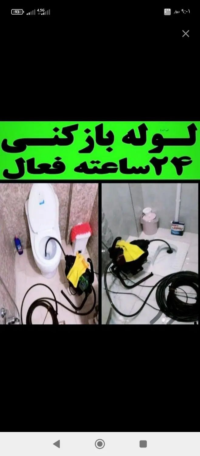 لوله بازکنی پیروزی شکوفه صفا گرگان سبلان مجیدیه|خدمات پیشه و مهارت|تهران, سبلان (لشگر)|دیوار