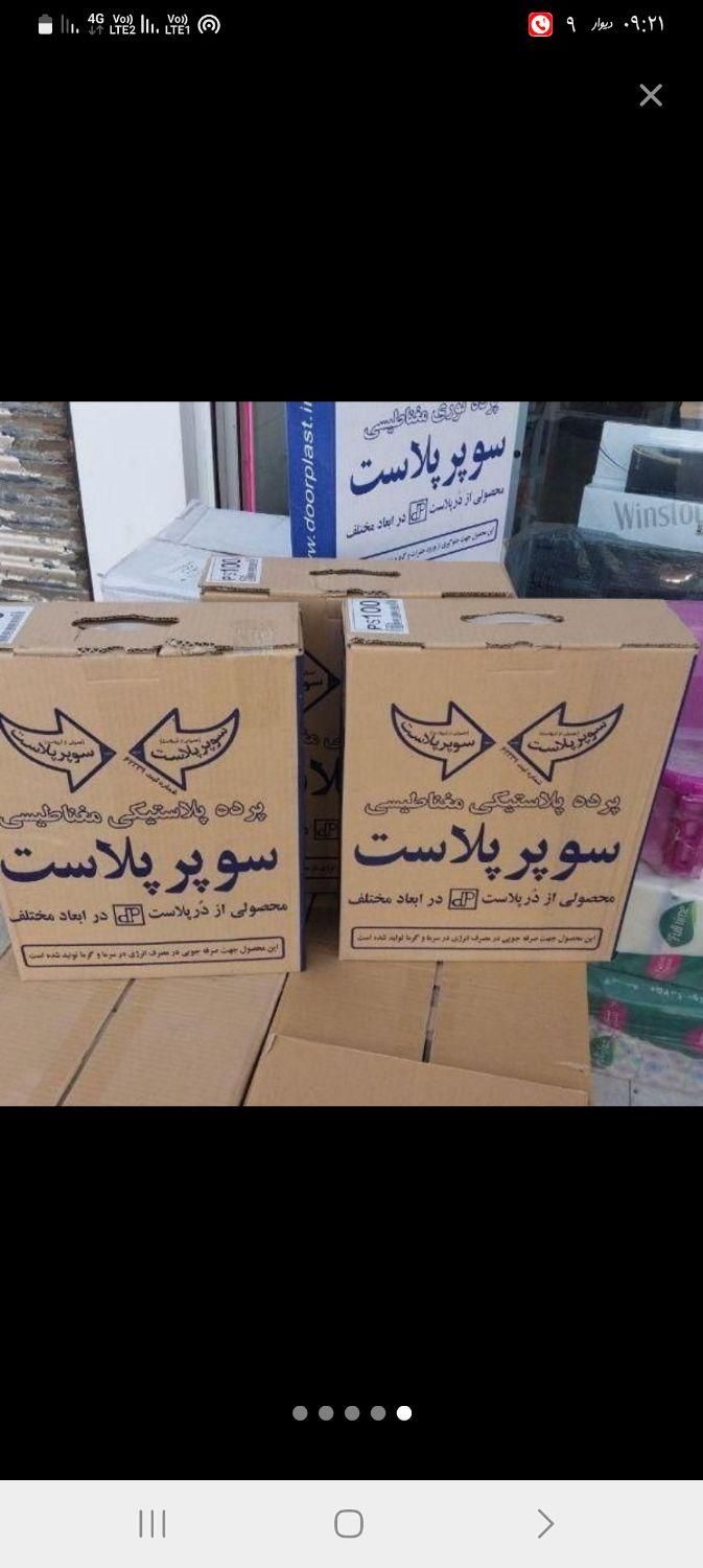 پرده وپلاستیک مغناطیسی آهن ربا یکسره|پرده، رانر، رومیزی|خوی, |دیوار
